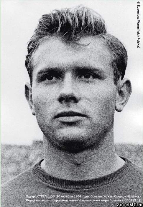 Футболист Стрельцов Фото Биография Личная Жизнь – Telegraph